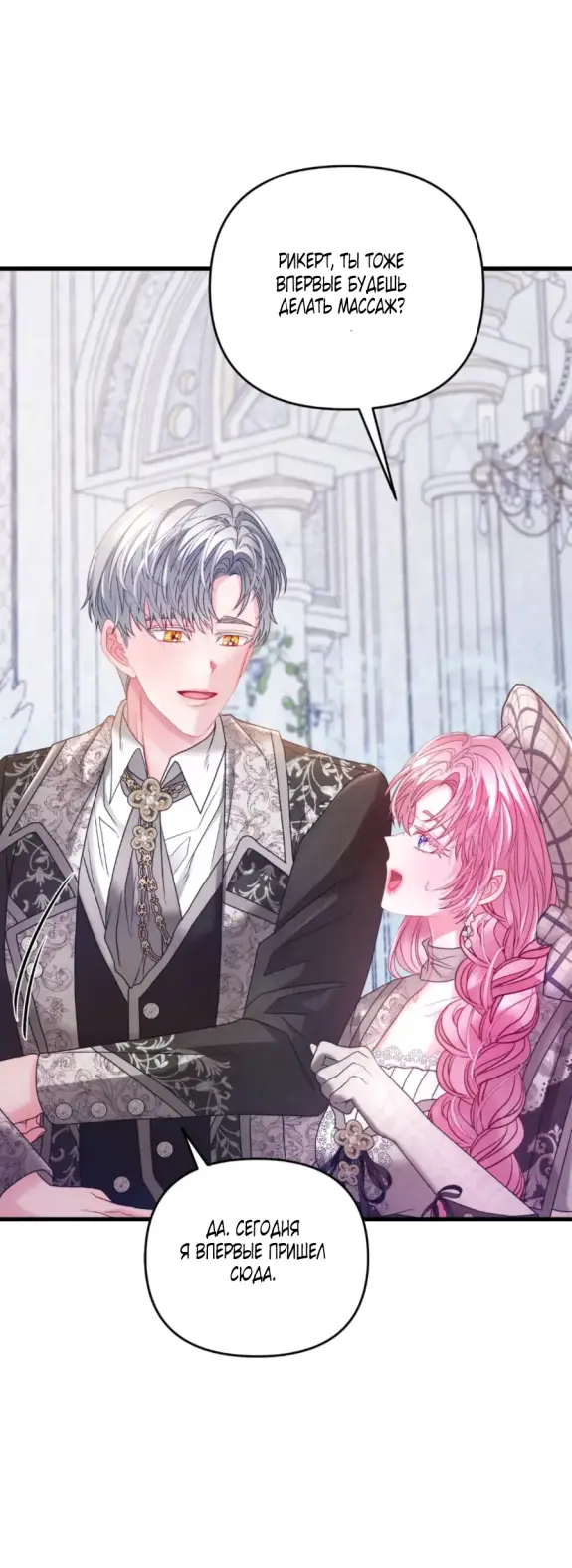 Страница 17 главы 14 манги Волчья ловушка / Wolf Trap