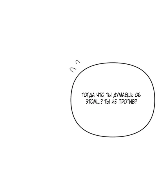 Страница 18 главы 14 манги Волчья ловушка / Wolf Trap