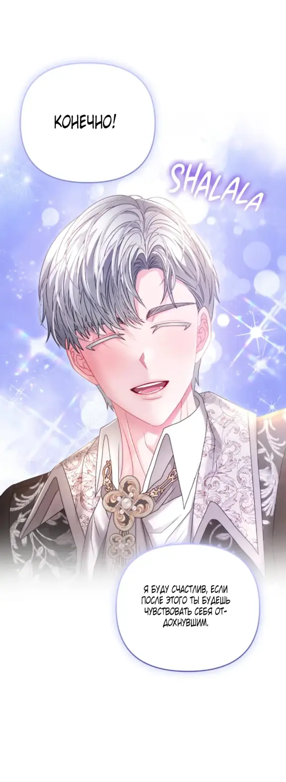 Страница 19 главы 14 манги Волчья ловушка / Wolf Trap