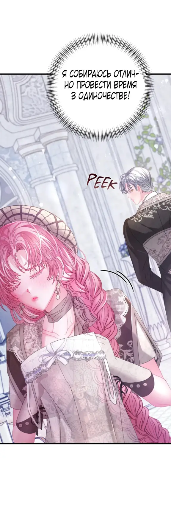 Страница 24 главы 14 манги Волчья ловушка / Wolf Trap