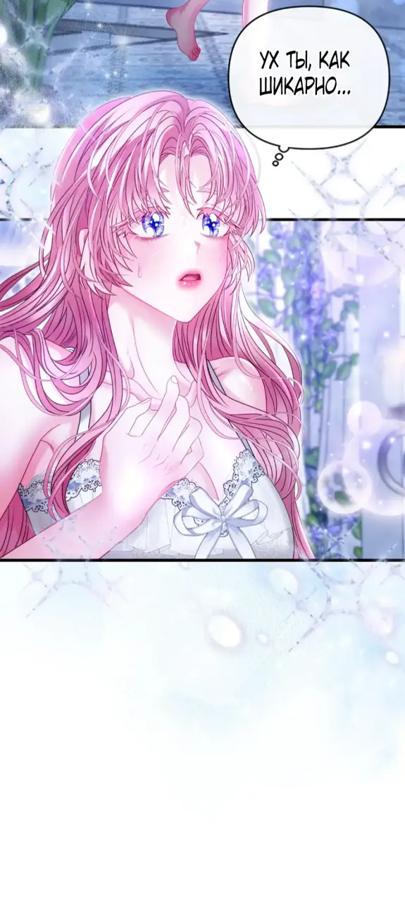 Страница 28 главы 14 манги Волчья ловушка / Wolf Trap