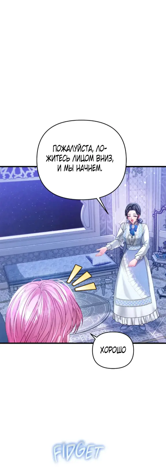 Страница 29 главы 14 манги Волчья ловушка / Wolf Trap