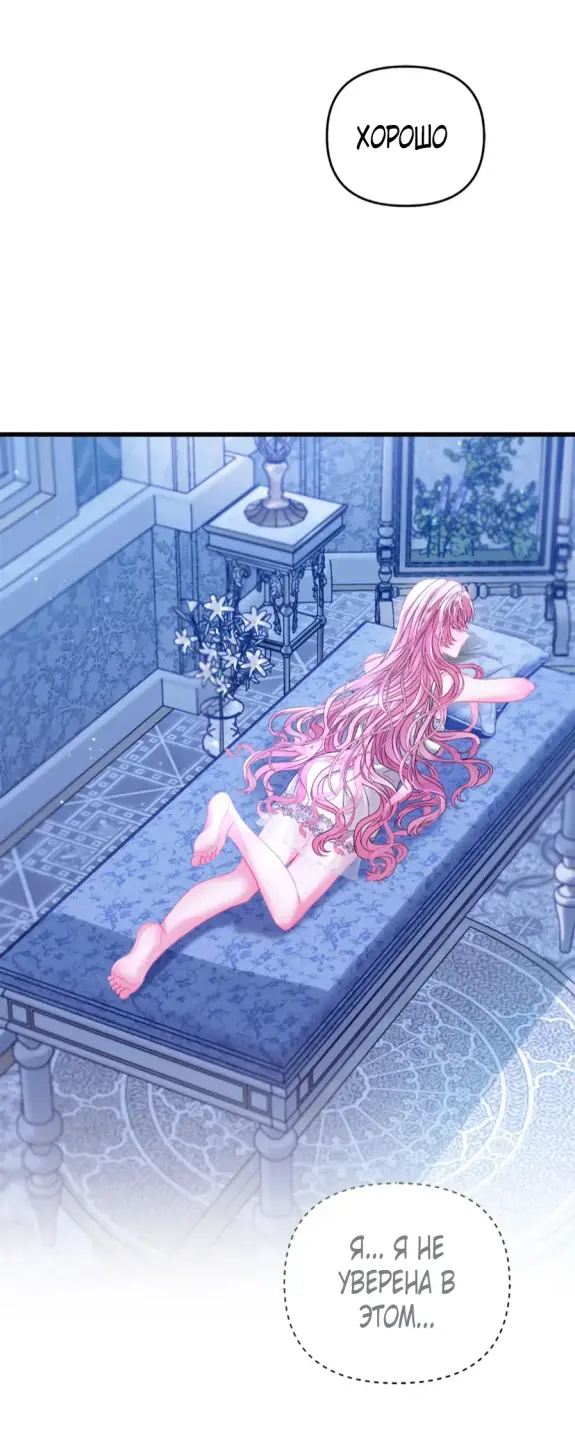 Страница 31 главы 14 манги Волчья ловушка / Wolf Trap