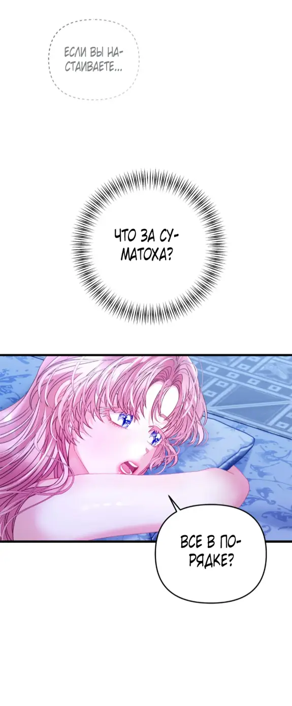 Страница 32 главы 14 манги Волчья ловушка / Wolf Trap