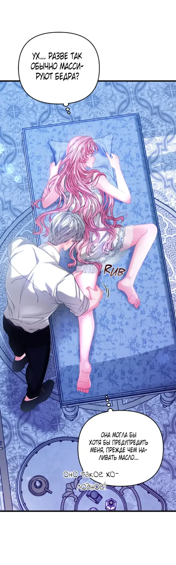 Страница 44 главы 14 манги Волчья ловушка / Wolf Trap