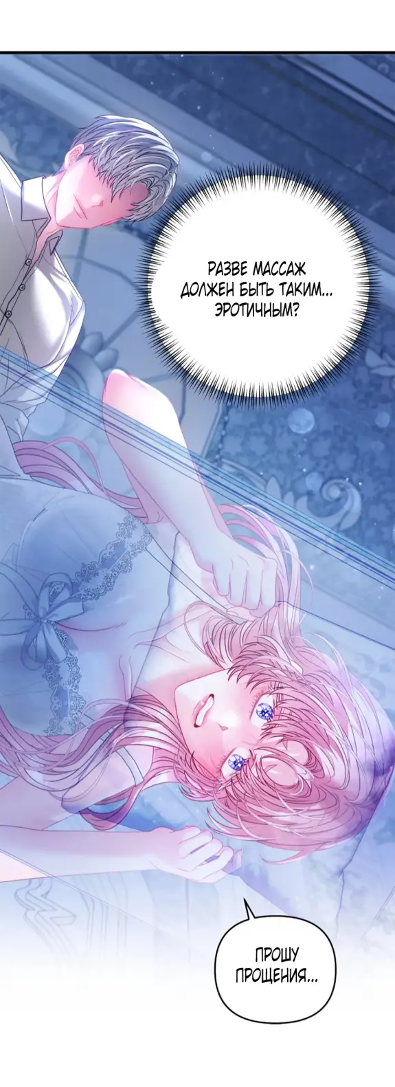 Страница 47 главы 14 манги Волчья ловушка / Wolf Trap