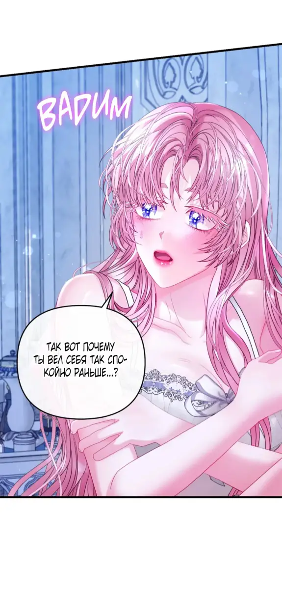 Страница 58 главы 14 манги Волчья ловушка / Wolf Trap