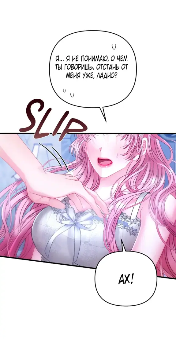 Страница 61 главы 14 манги Волчья ловушка / Wolf Trap