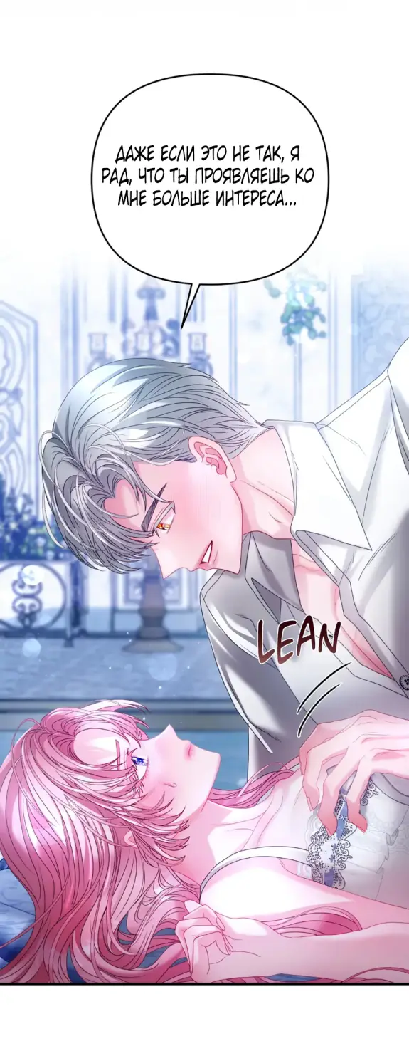 Страница 66 главы 14 манги Волчья ловушка / Wolf Trap