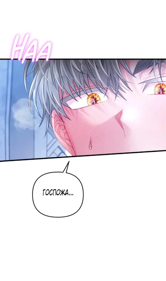 Страница 69 главы 14 манги Волчья ловушка / Wolf Trap