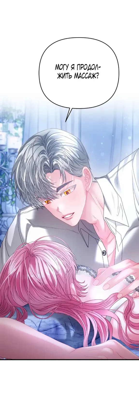 Страница 70 главы 14 манги Волчья ловушка / Wolf Trap