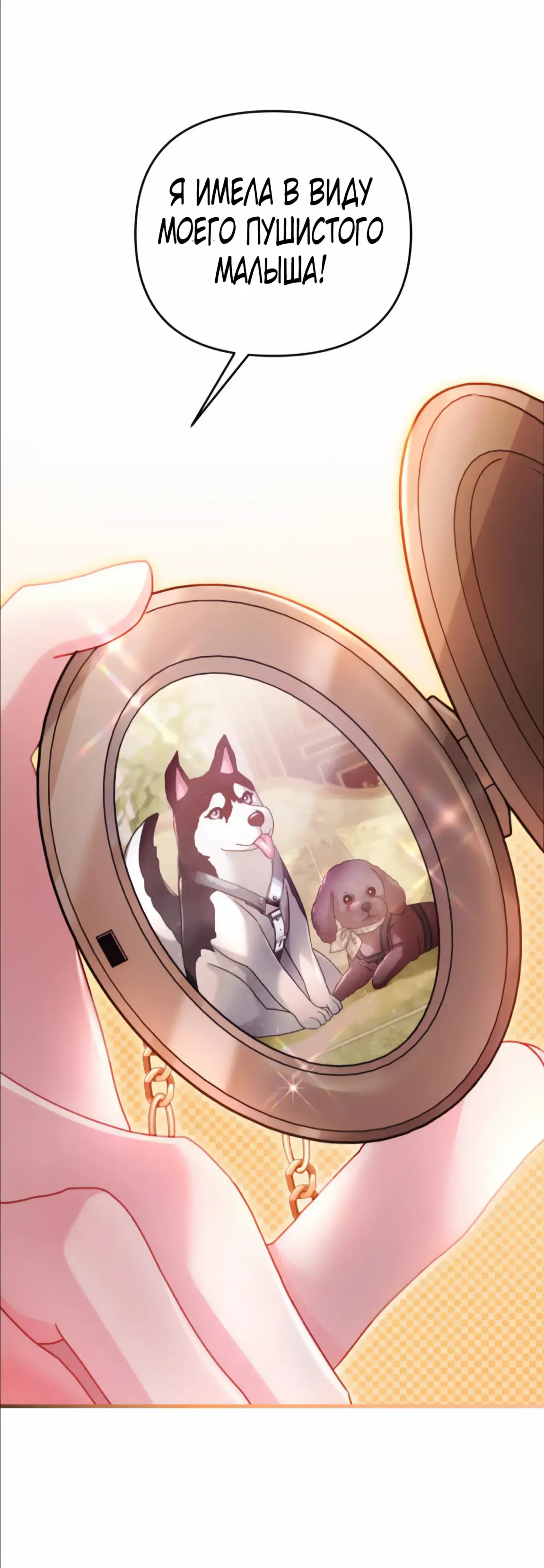 Страница 6 главы 11 манги Волчья ловушка / Wolf Trap