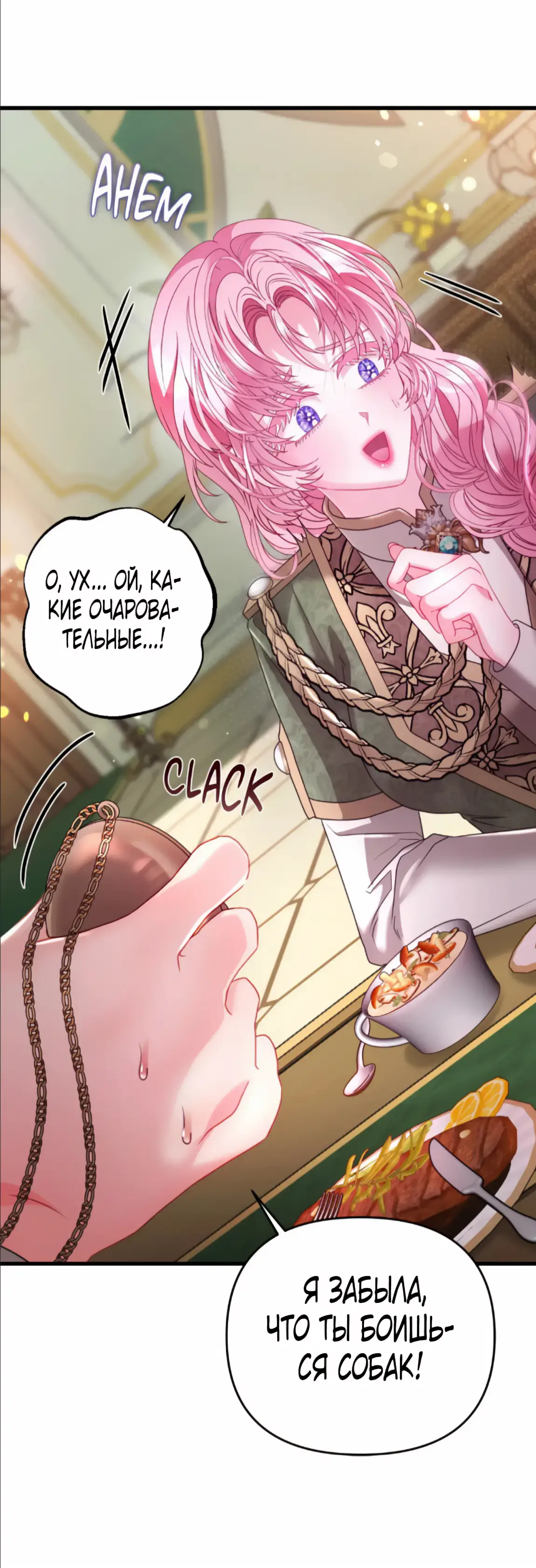 Страница 7 главы 11 манги Волчья ловушка / Wolf Trap