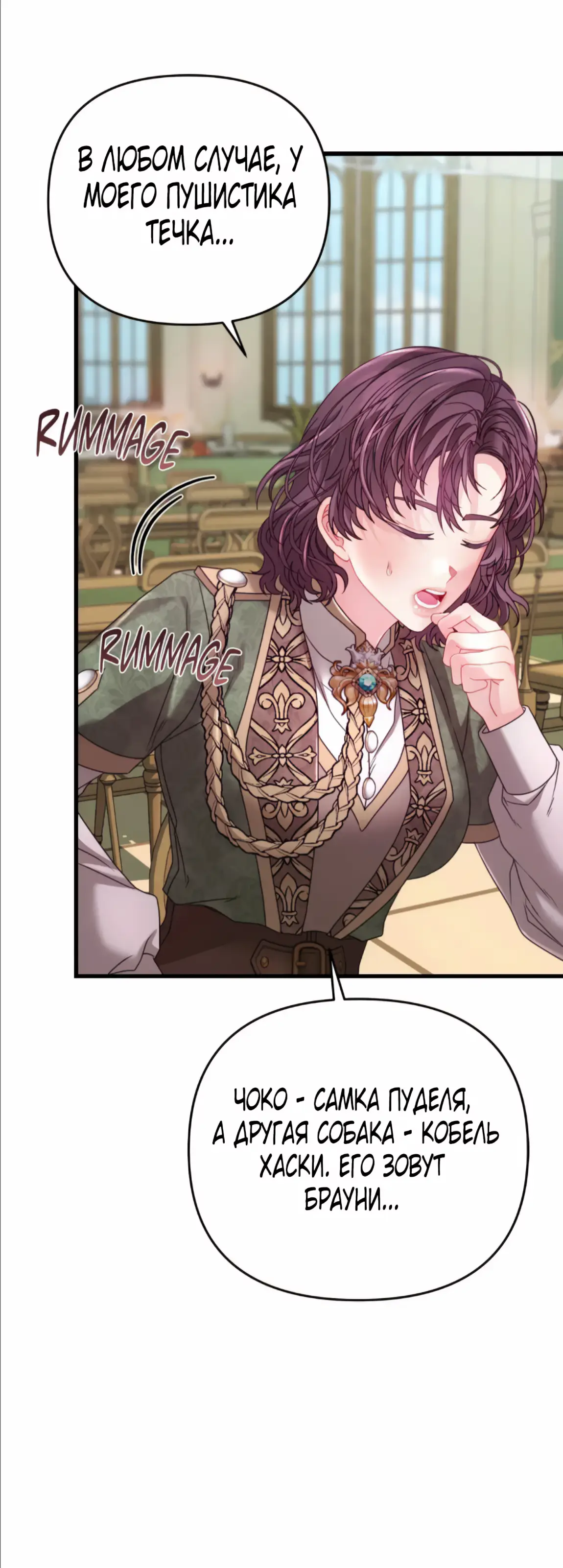 Страница 8 главы 11 манги Волчья ловушка / Wolf Trap