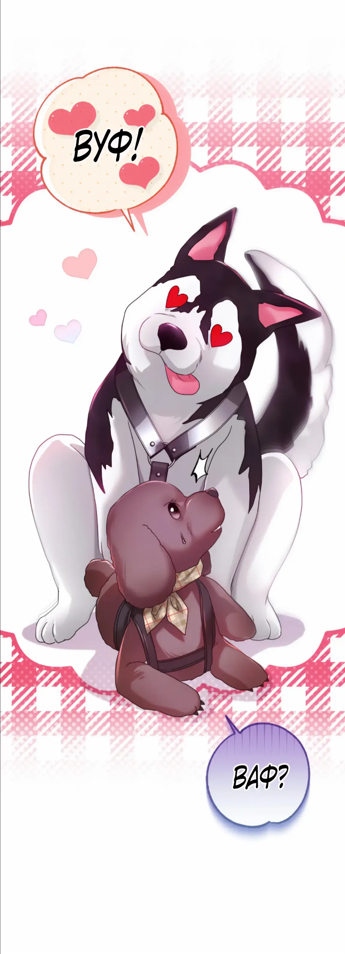 Страница 9 главы 11 манги Волчья ловушка / Wolf Trap