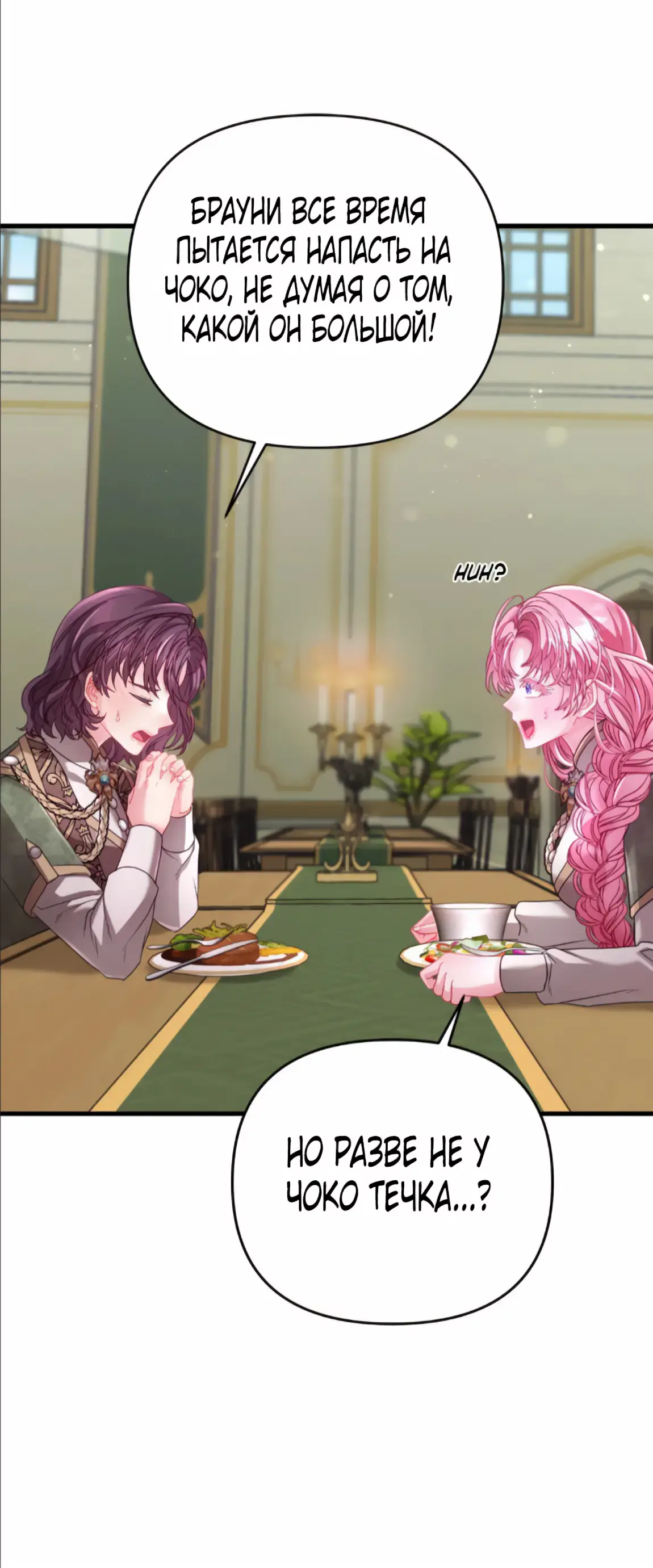 Страница 10 главы 11 манги Волчья ловушка / Wolf Trap