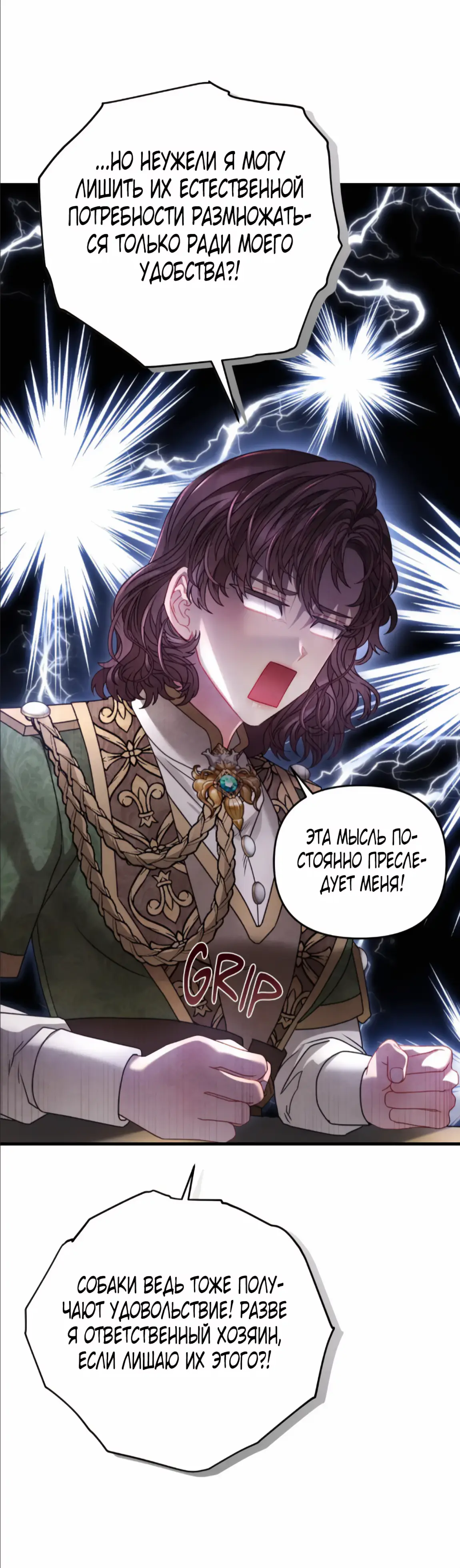 Страница 13 главы 11 манги Волчья ловушка / Wolf Trap