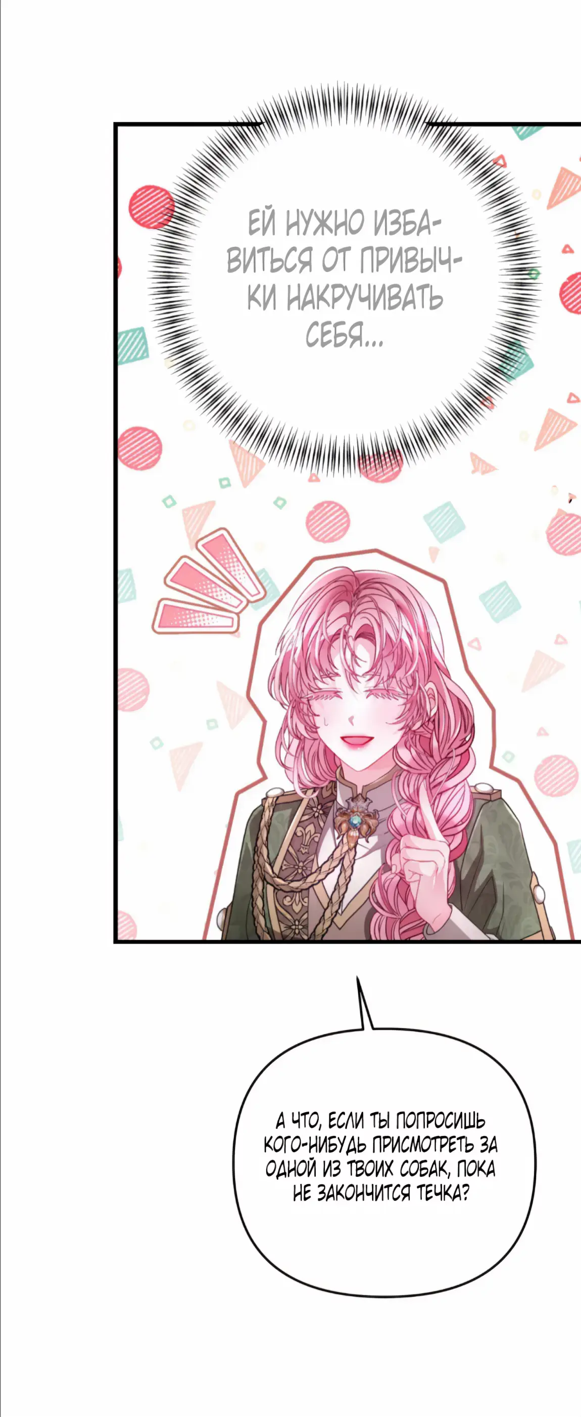 Страница 14 главы 11 манги Волчья ловушка / Wolf Trap