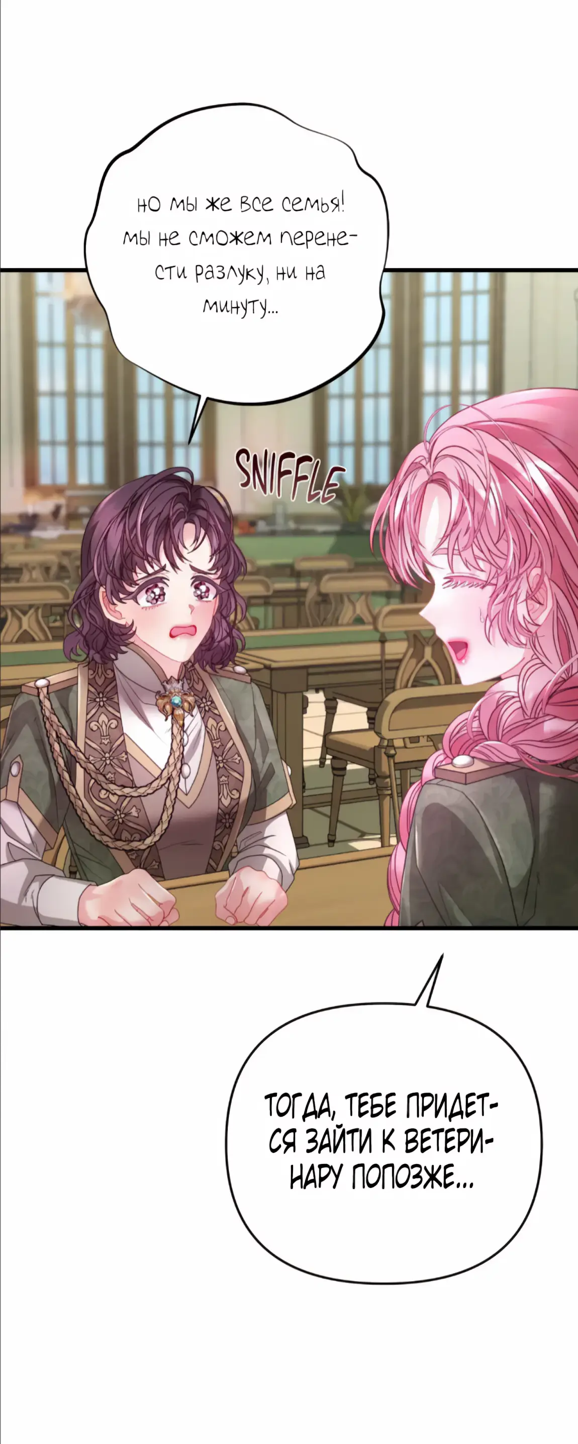 Страница 15 главы 11 манги Волчья ловушка / Wolf Trap