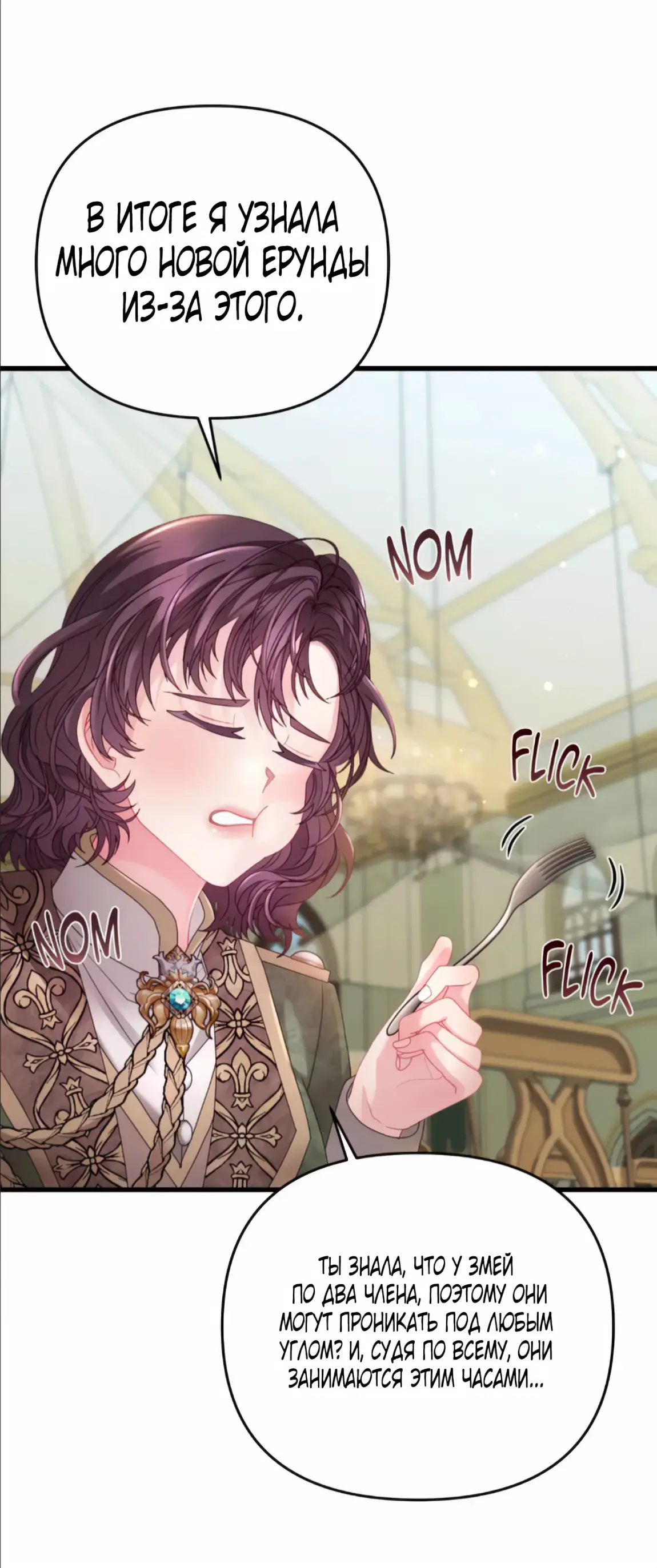 Страница 17 главы 11 манги Волчья ловушка / Wolf Trap