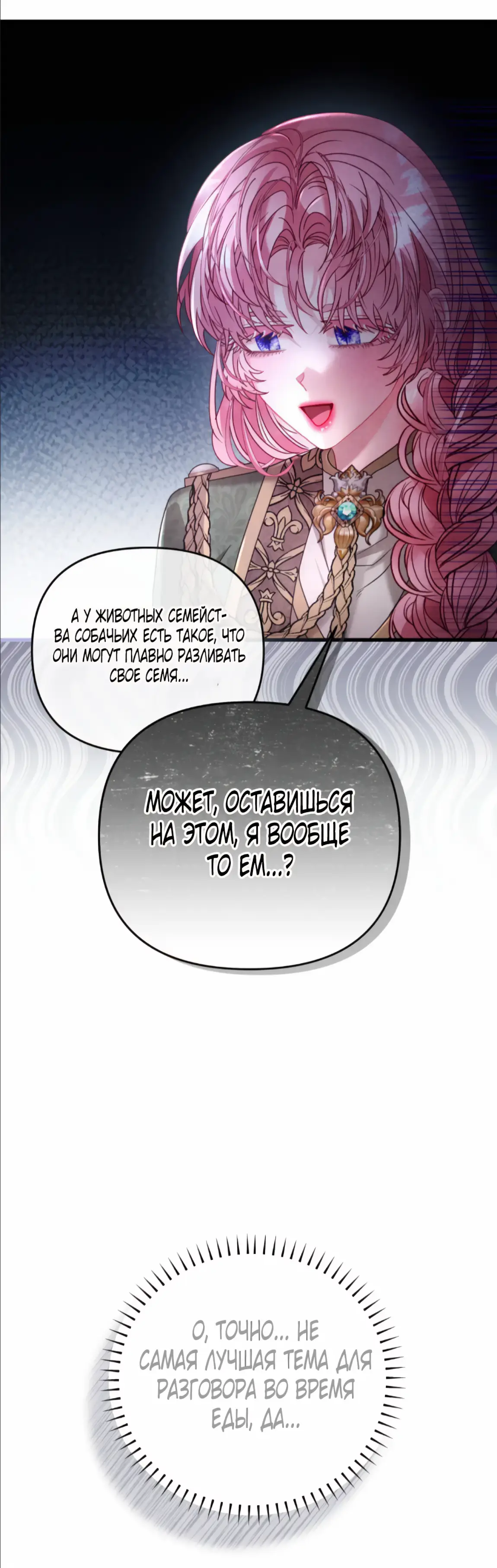 Страница 18 главы 11 манги Волчья ловушка / Wolf Trap