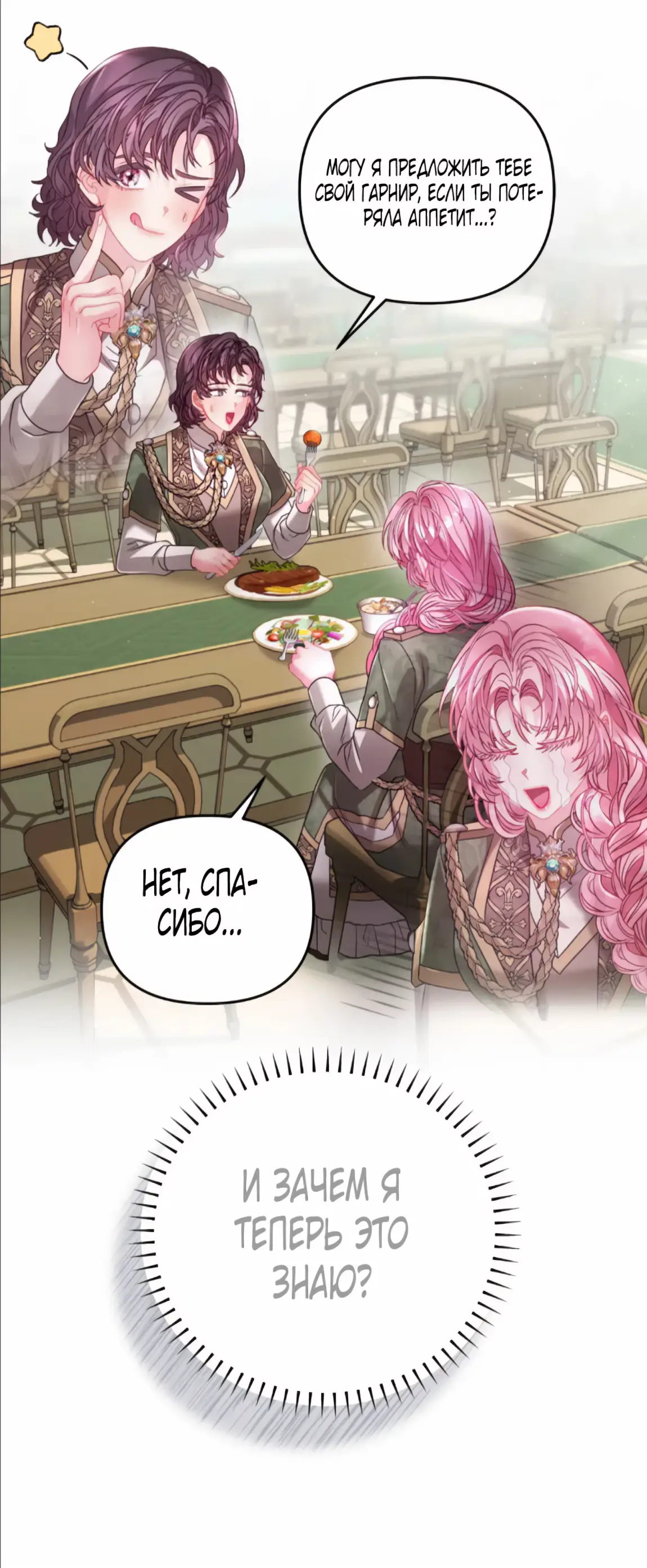 Страница 19 главы 11 манги Волчья ловушка / Wolf Trap