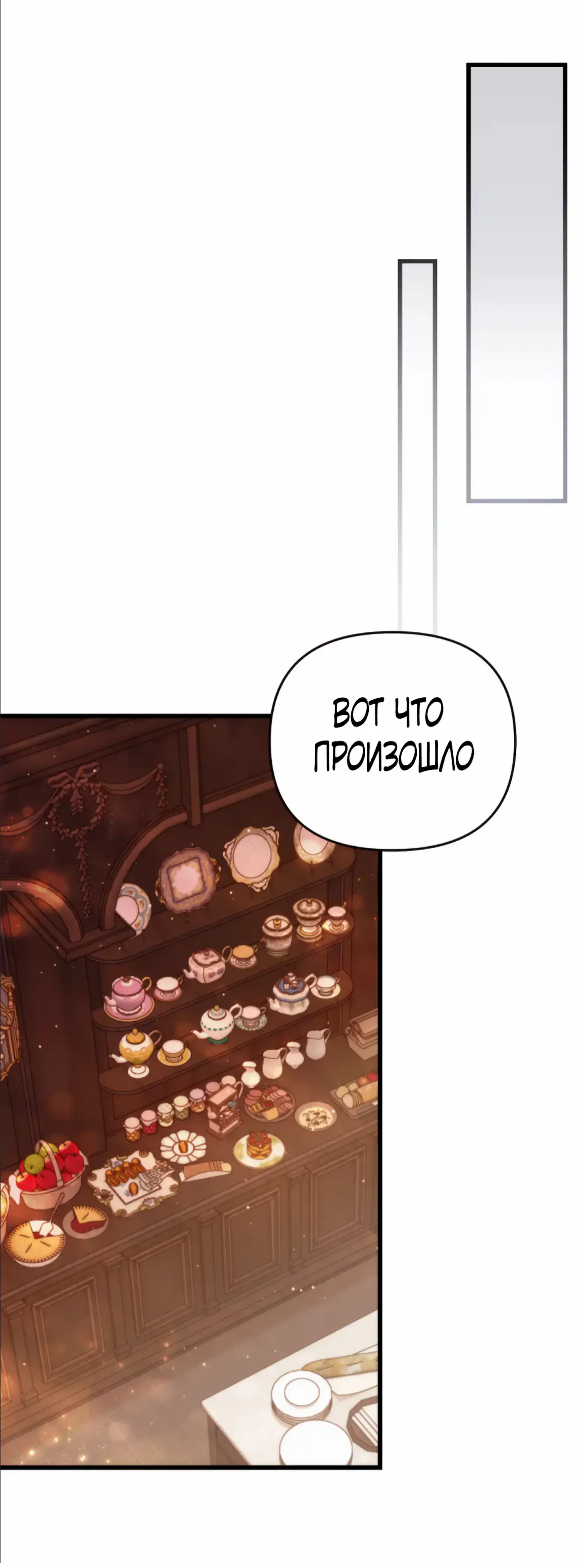 Страница 20 главы 11 манги Волчья ловушка / Wolf Trap