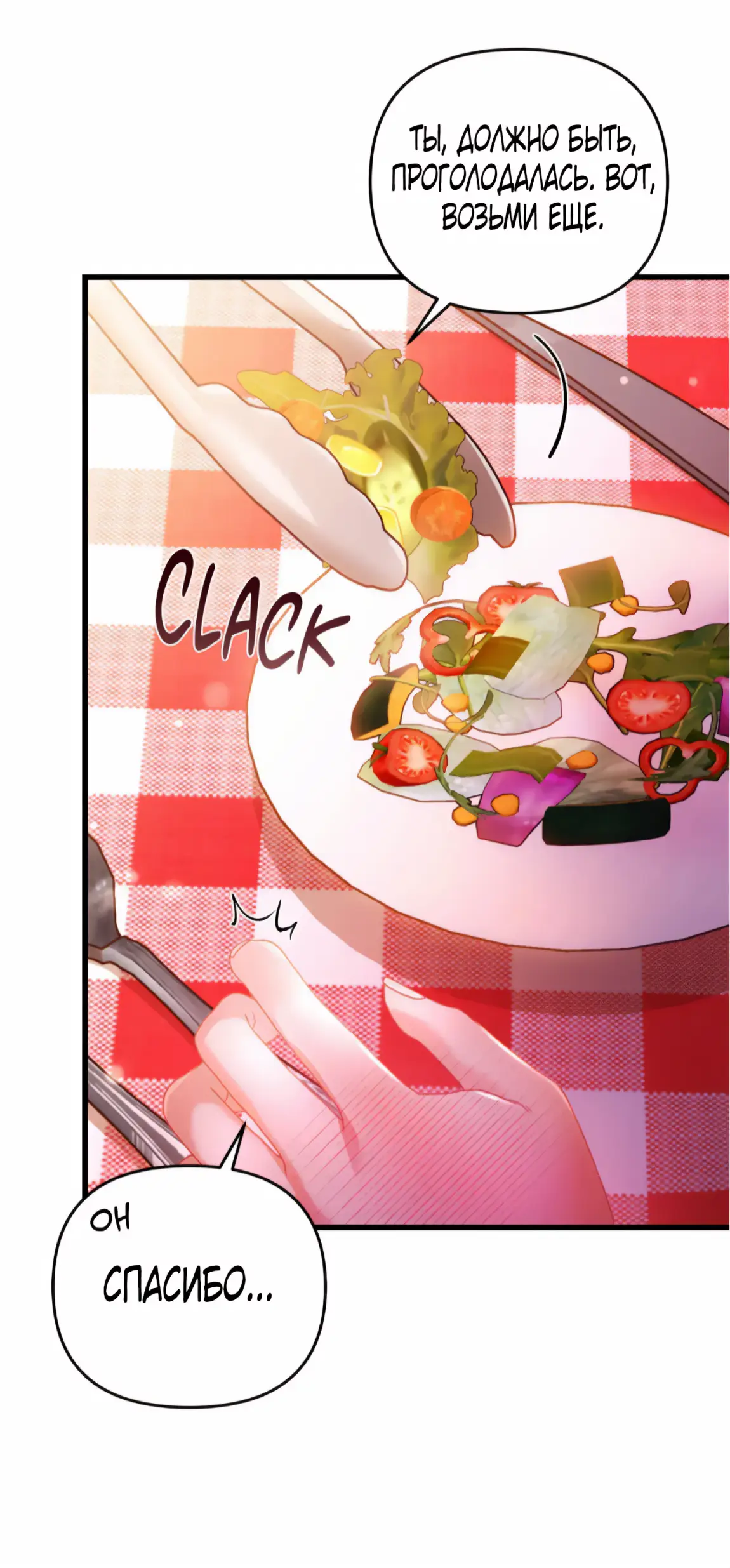 Страница 22 главы 11 манги Волчья ловушка / Wolf Trap