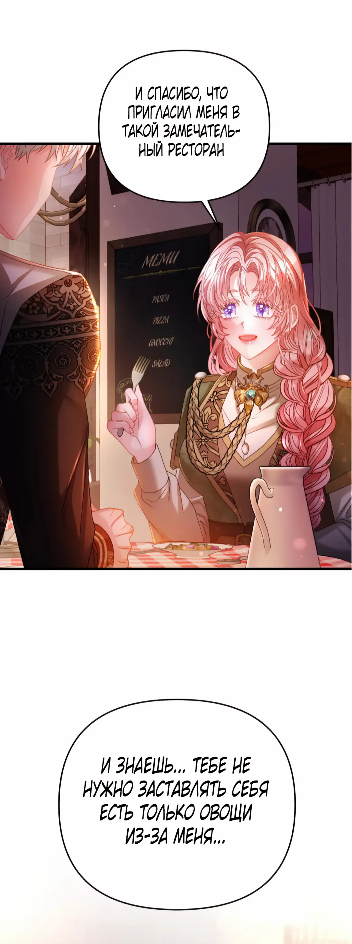 Страница 23 главы 11 манги Волчья ловушка / Wolf Trap