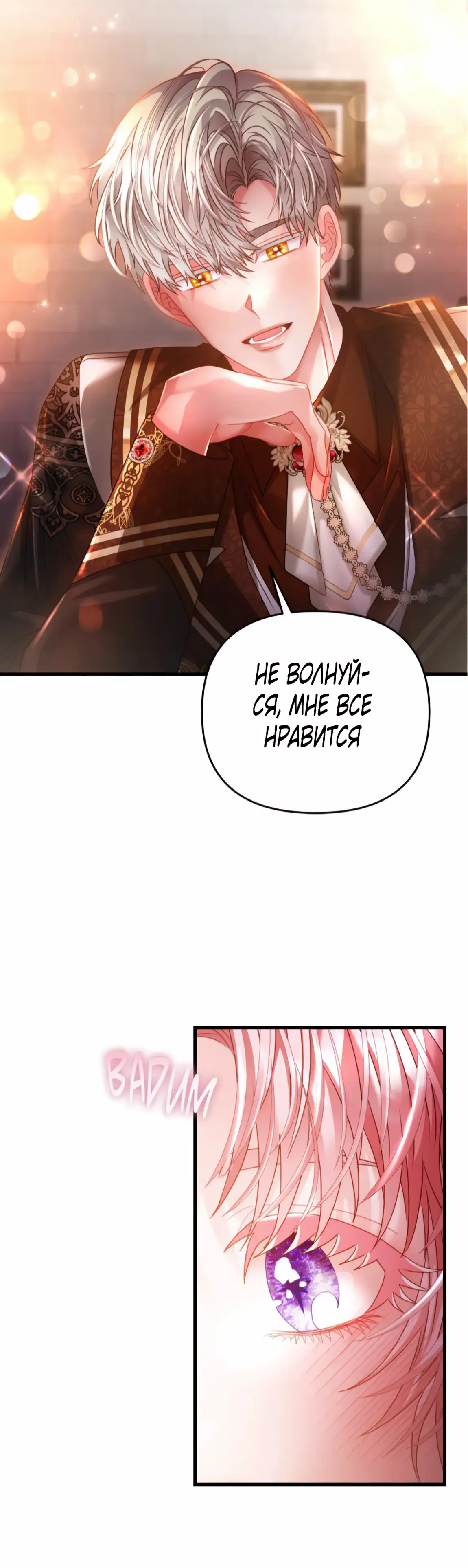 Страница 24 главы 11 манги Волчья ловушка / Wolf Trap