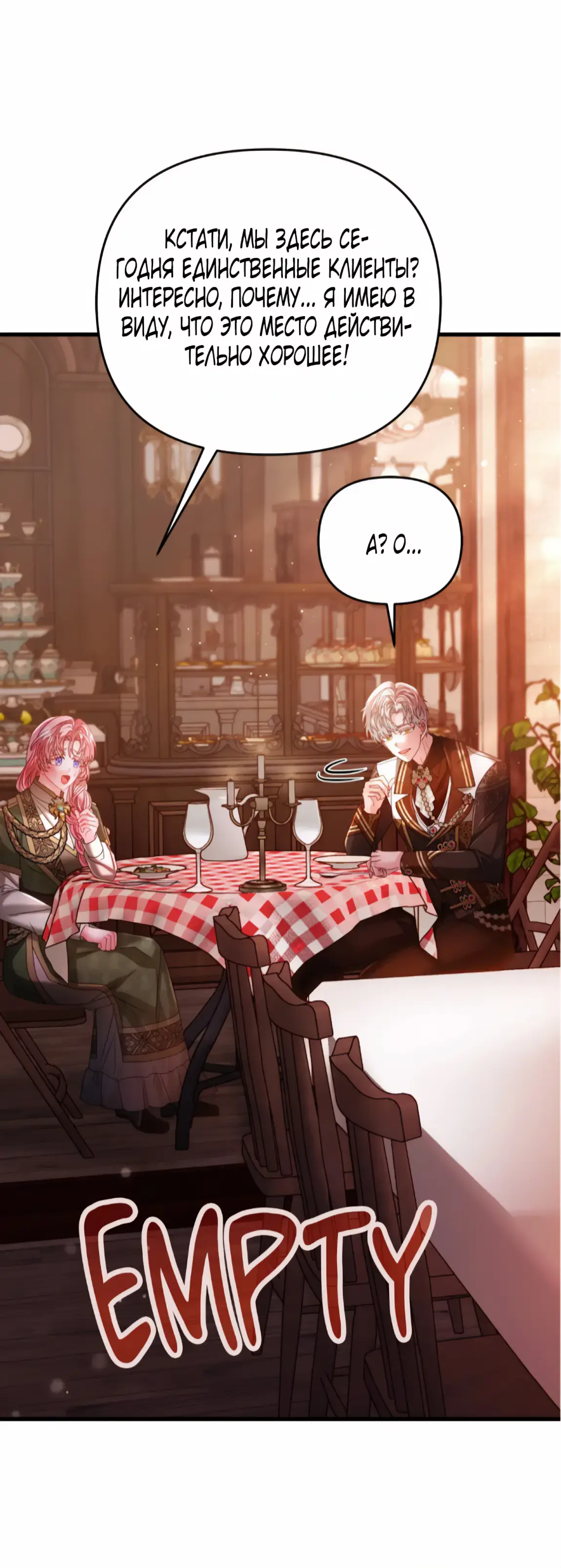 Страница 25 главы 11 манги Волчья ловушка / Wolf Trap