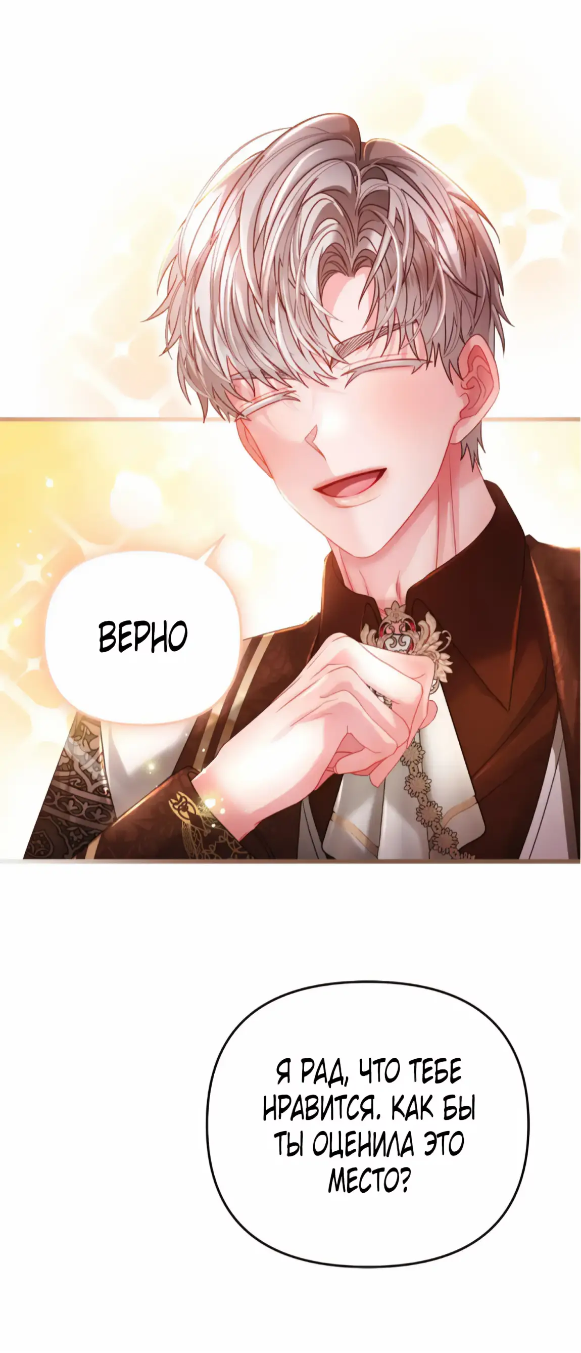 Страница 26 главы 11 манги Волчья ловушка / Wolf Trap