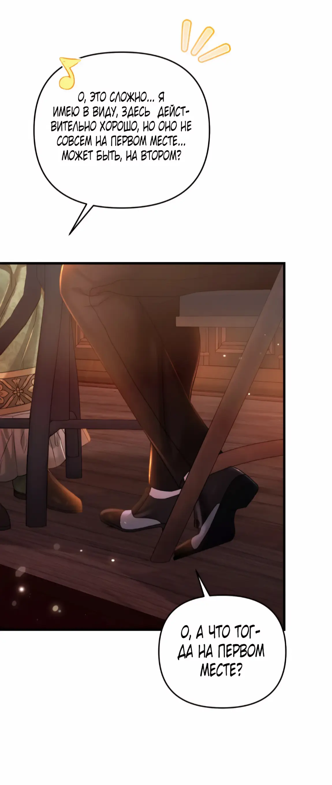 Страница 27 главы 11 манги Волчья ловушка / Wolf Trap