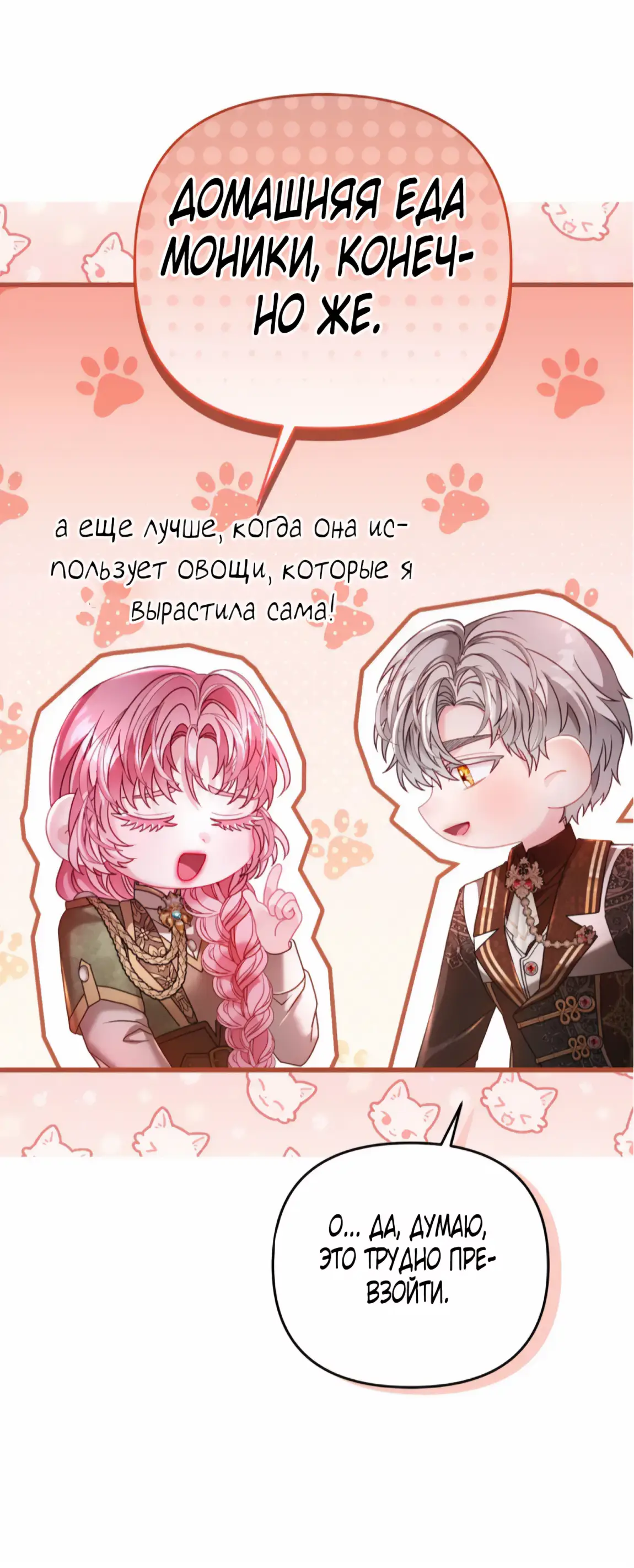 Страница 28 главы 11 манги Волчья ловушка / Wolf Trap