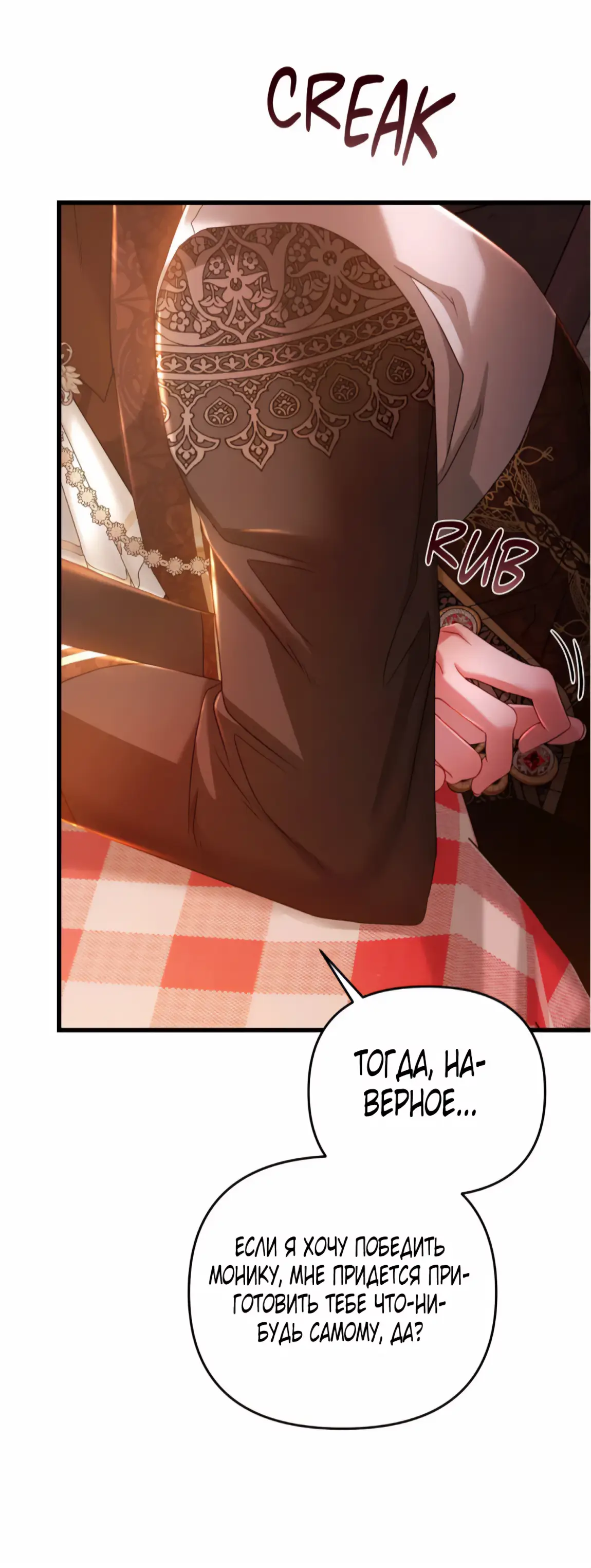 Страница 29 главы 11 манги Волчья ловушка / Wolf Trap