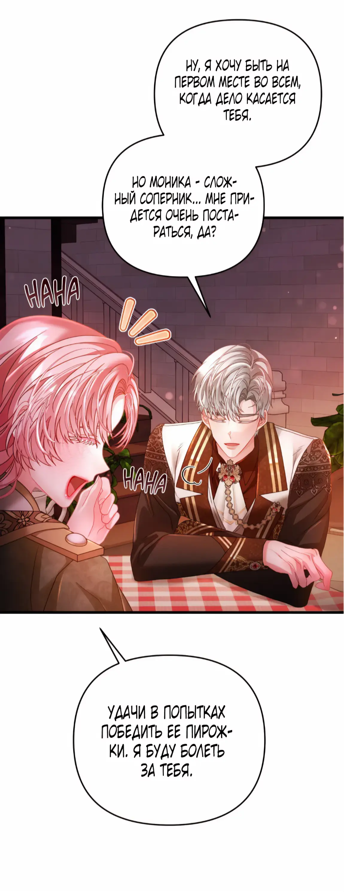 Страница 31 главы 11 манги Волчья ловушка / Wolf Trap