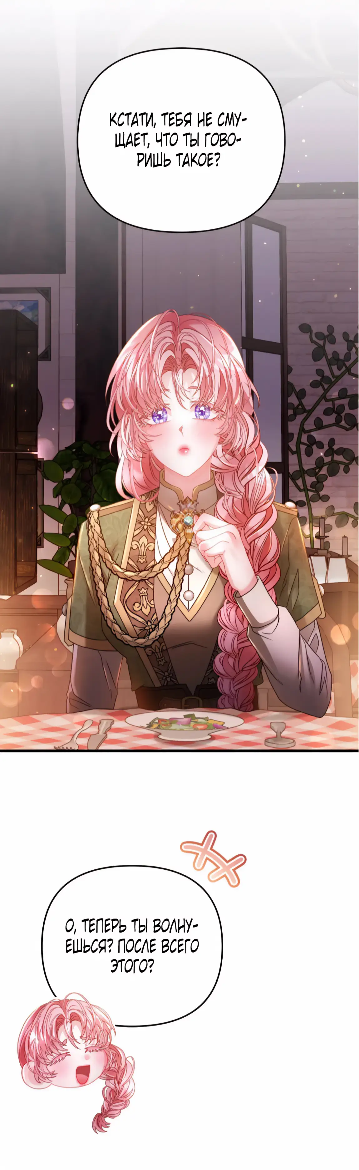 Страница 33 главы 11 манги Волчья ловушка / Wolf Trap