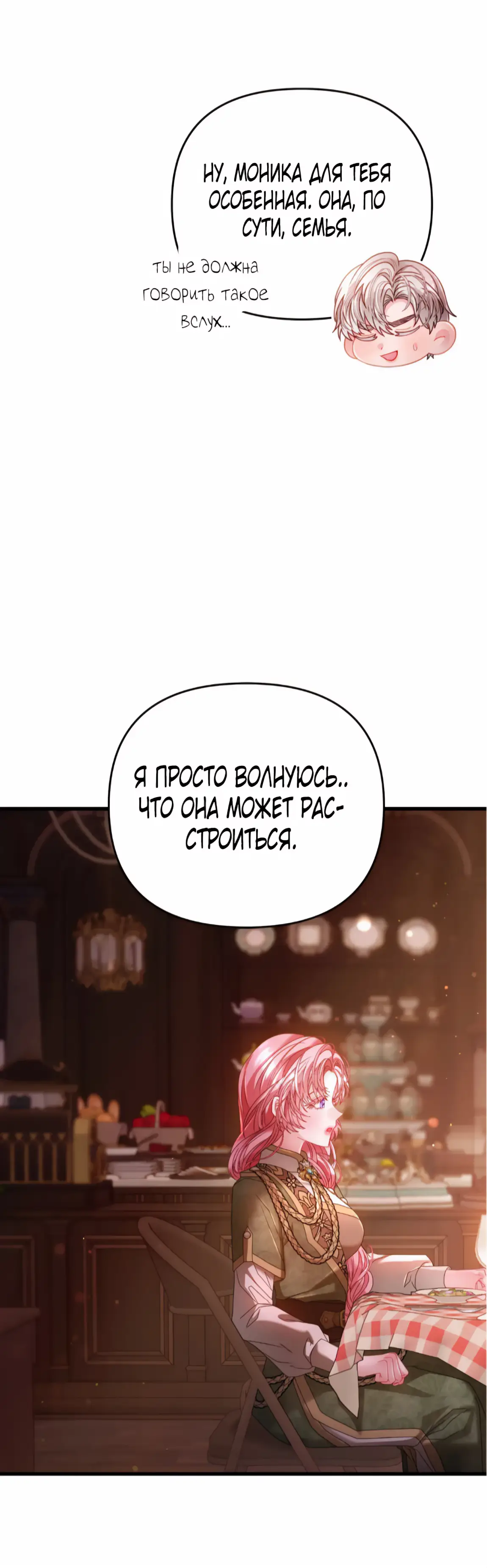 Страница 34 главы 11 манги Волчья ловушка / Wolf Trap