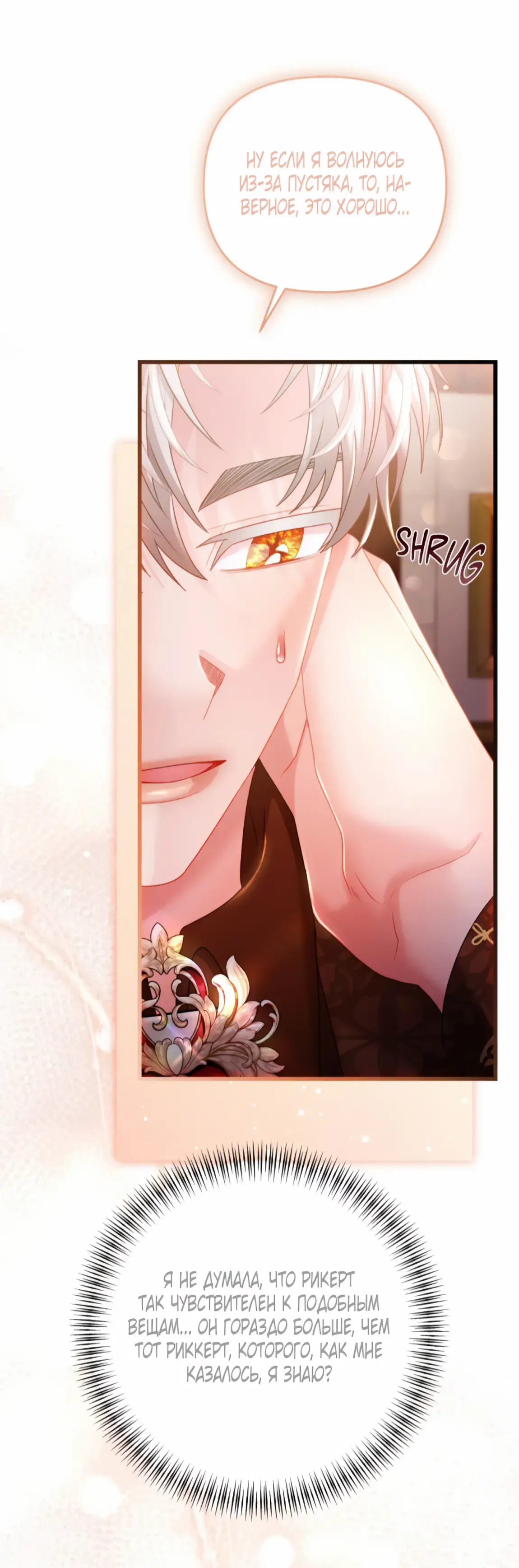 Страница 35 главы 11 манги Волчья ловушка / Wolf Trap