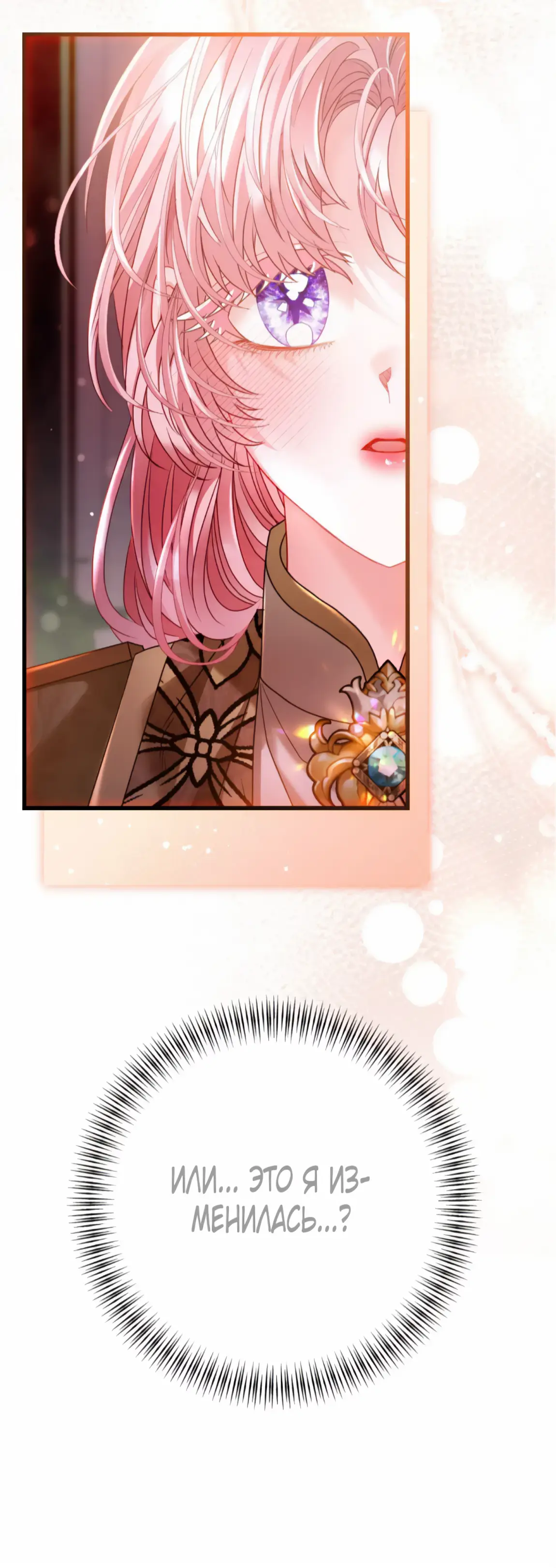 Страница 36 главы 11 манги Волчья ловушка / Wolf Trap