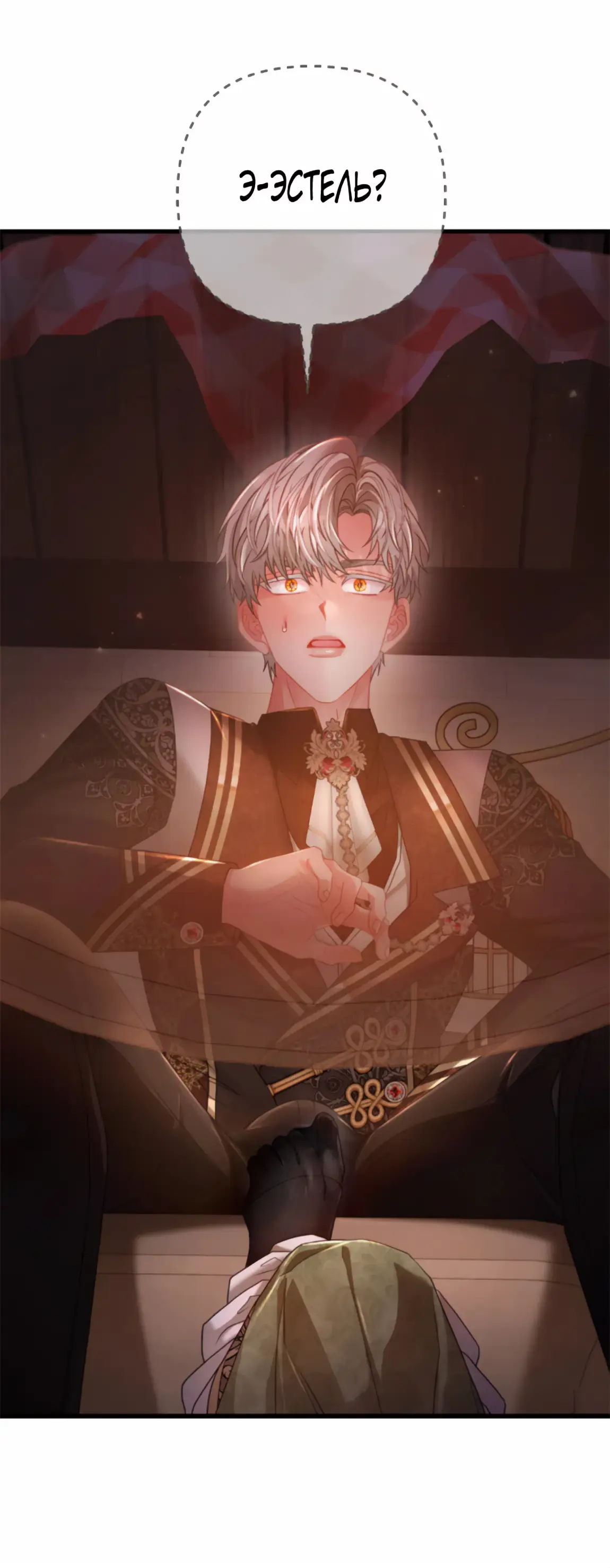 Страница 39 главы 11 манги Волчья ловушка / Wolf Trap