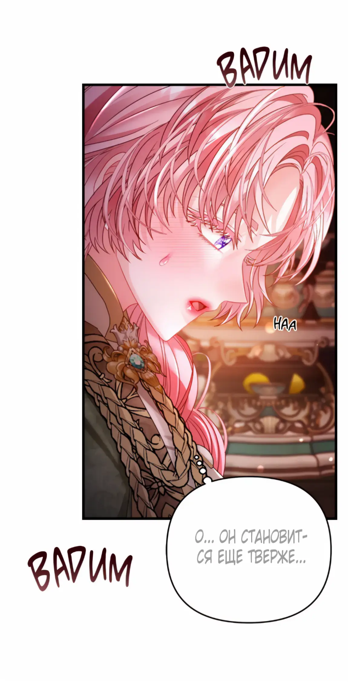 Страница 41 главы 11 манги Волчья ловушка / Wolf Trap