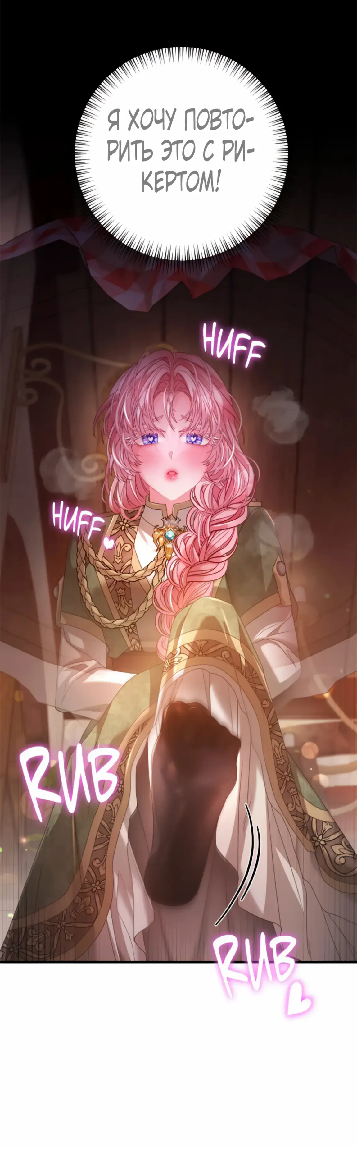 Страница 46 главы 11 манги Волчья ловушка / Wolf Trap