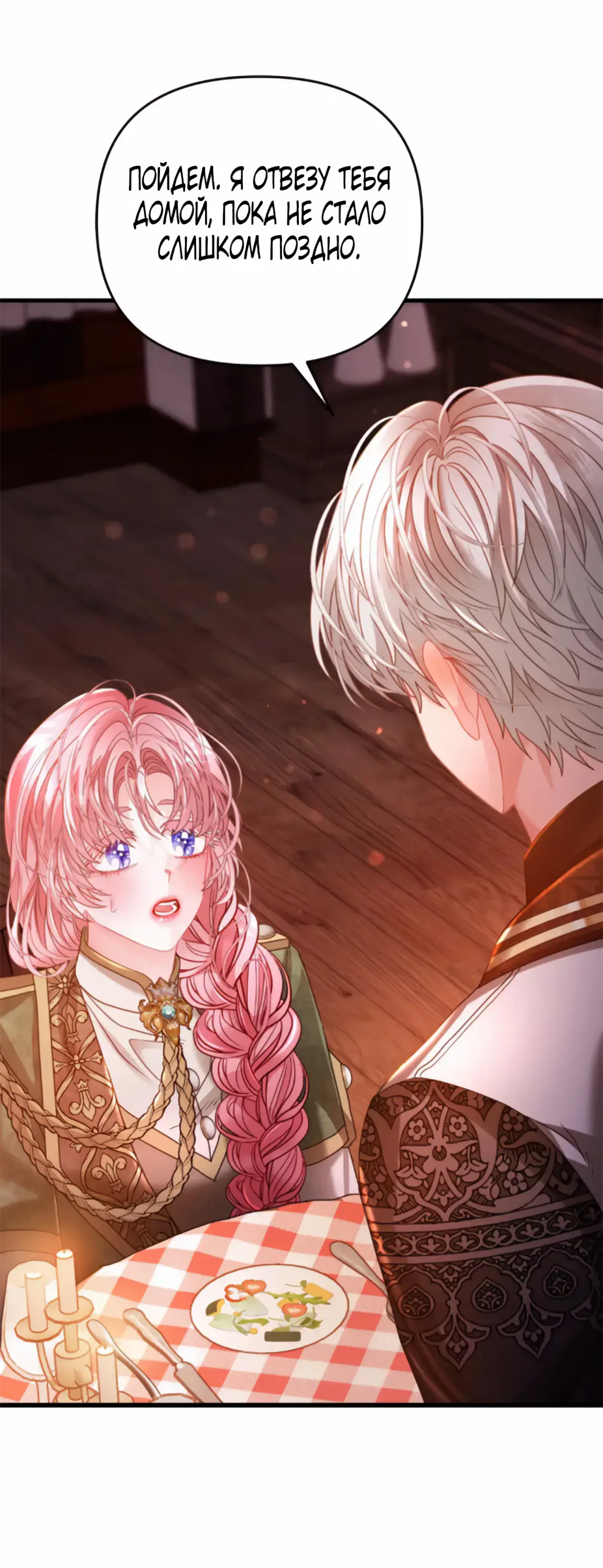 Страница 49 главы 11 манги Волчья ловушка / Wolf Trap