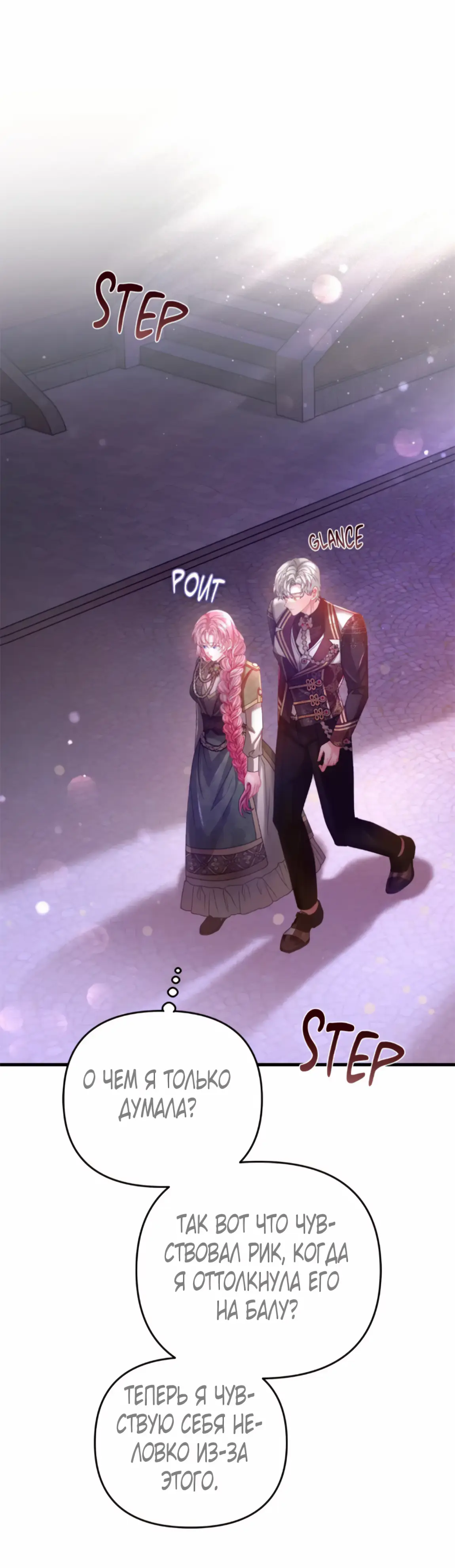 Страница 51 главы 11 манги Волчья ловушка / Wolf Trap