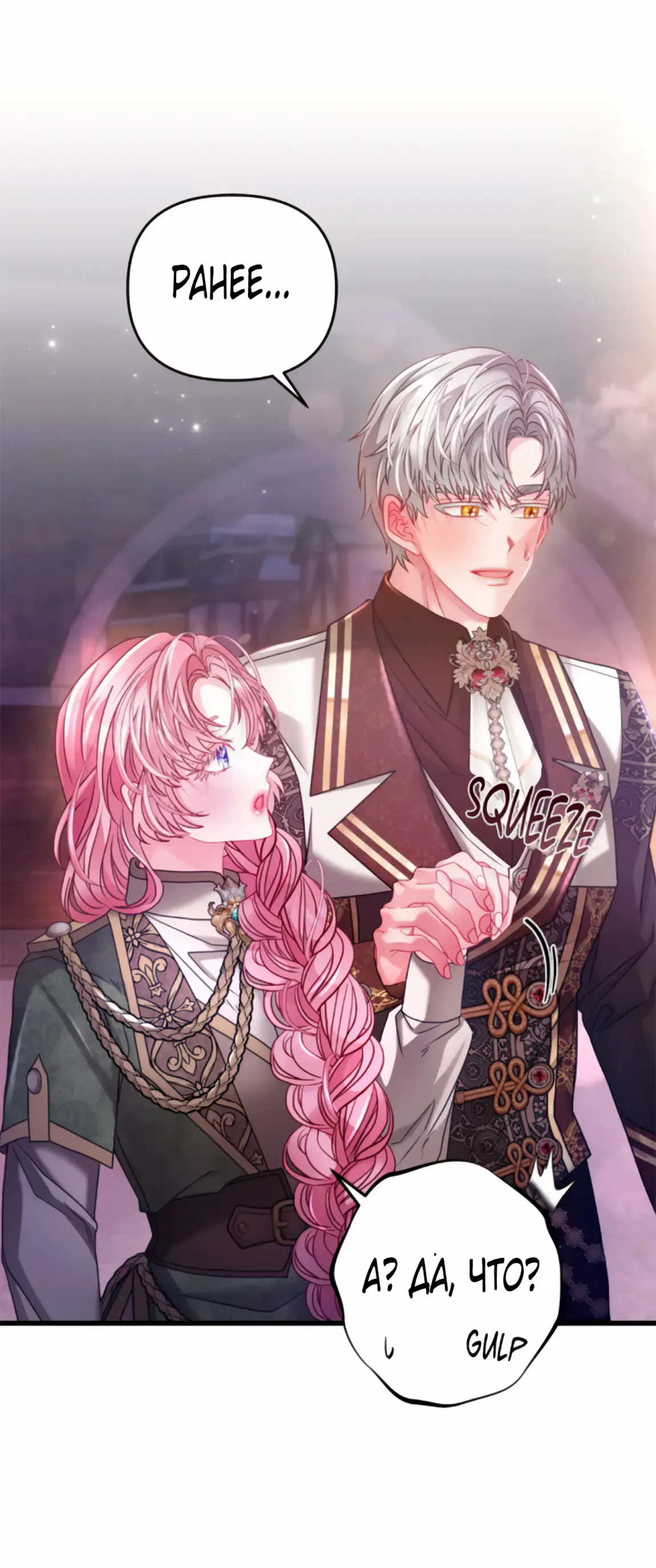 Страница 53 главы 11 манги Волчья ловушка / Wolf Trap