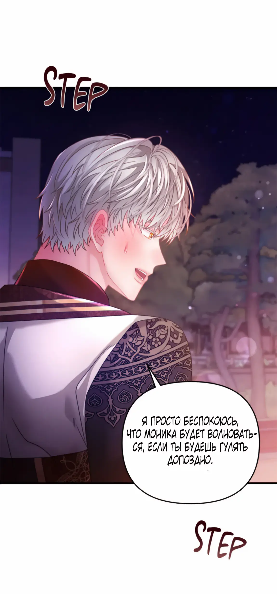 Страница 54 главы 11 манги Волчья ловушка / Wolf Trap