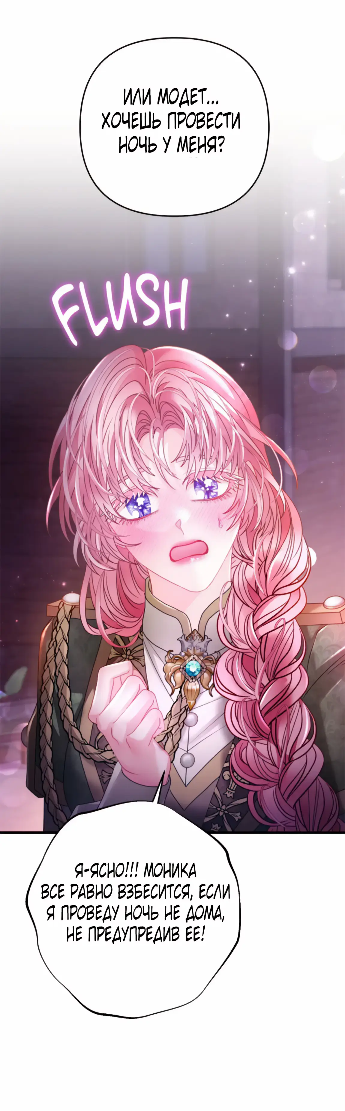 Страница 55 главы 11 манги Волчья ловушка / Wolf Trap