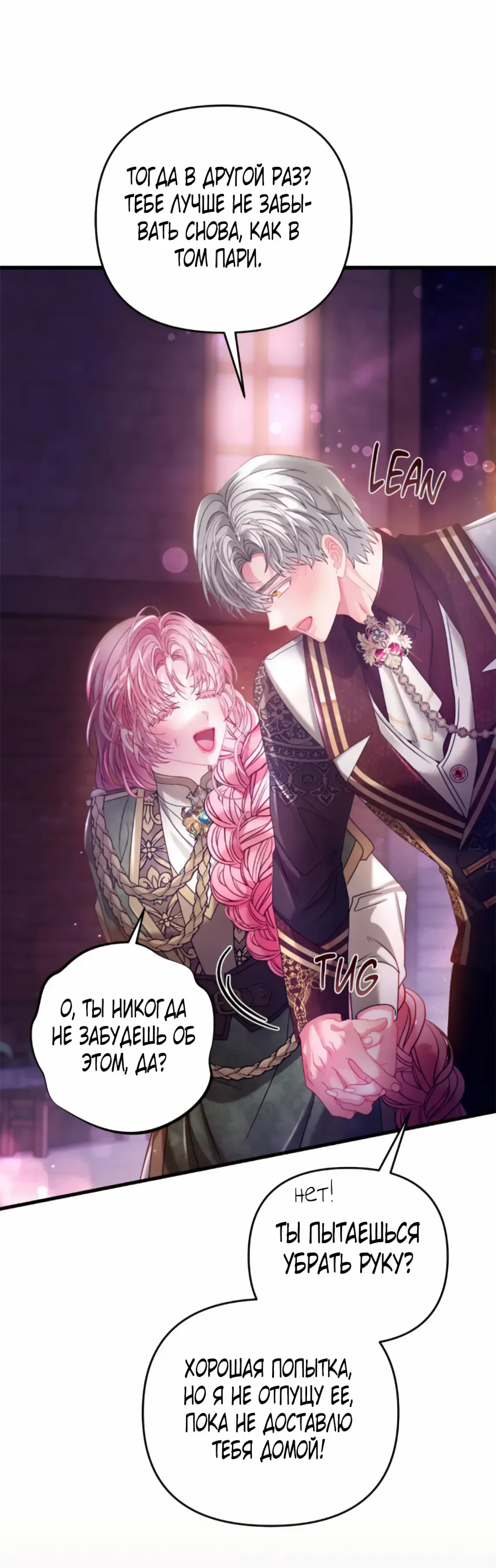 Страница 56 главы 11 манги Волчья ловушка / Wolf Trap