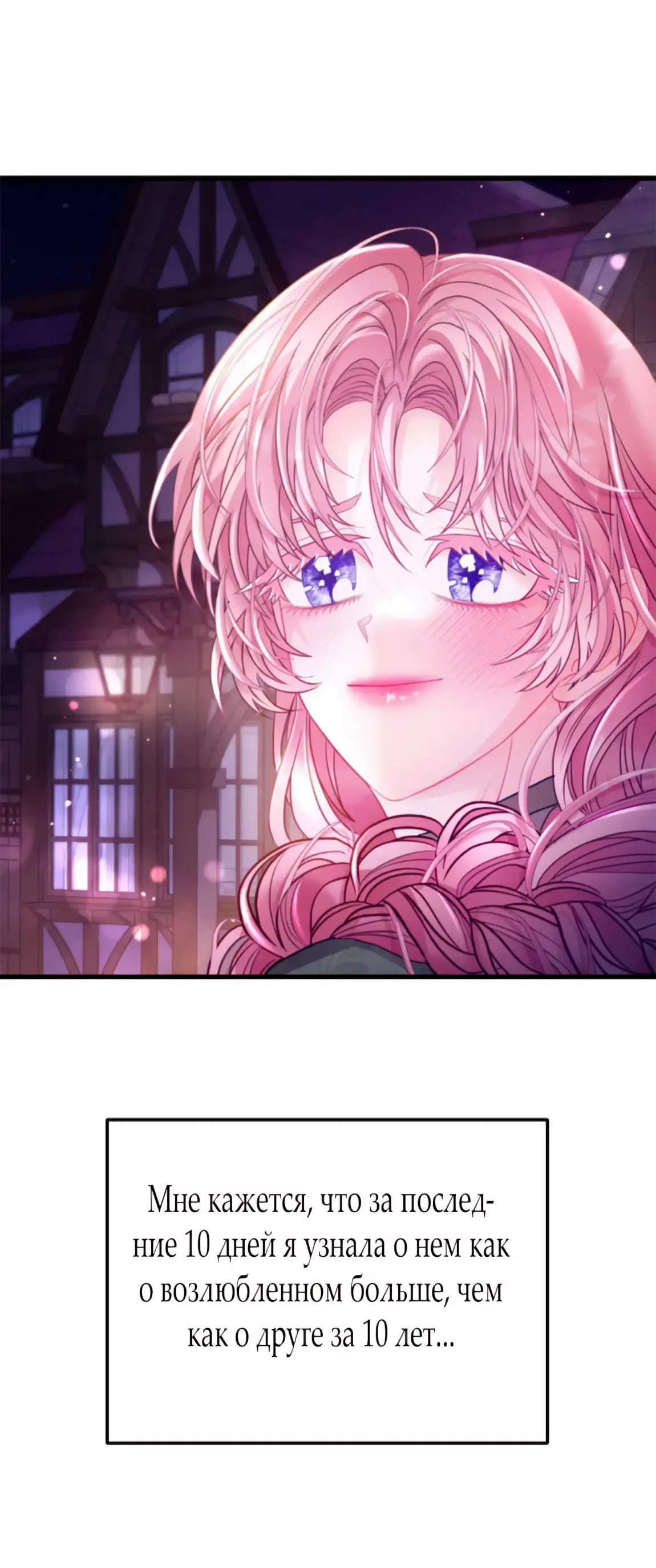 Страница 58 главы 11 манги Волчья ловушка / Wolf Trap